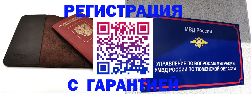 где прописаться в Туле