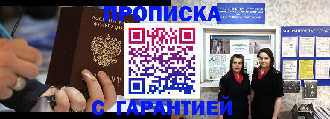 прописка регистрация в Туле