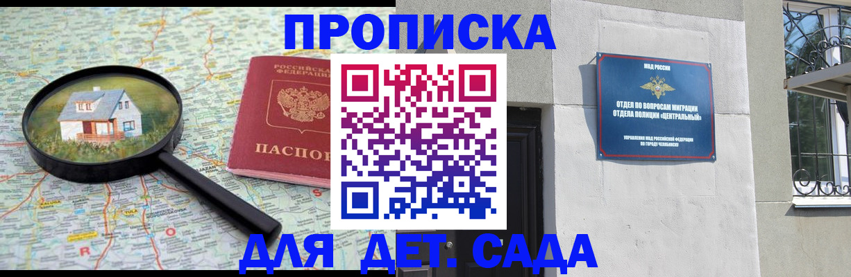 прописка ребенка в Туле