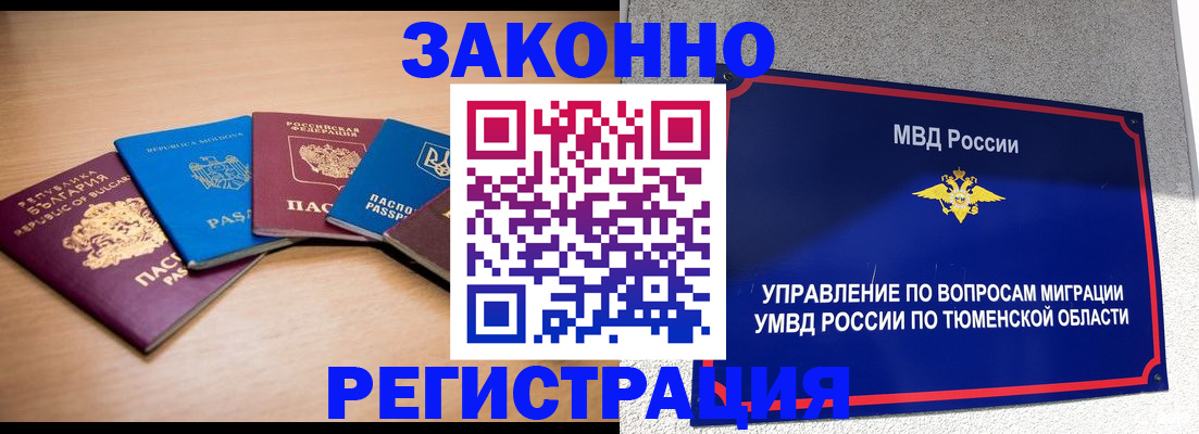 прописка в квартире в Туле